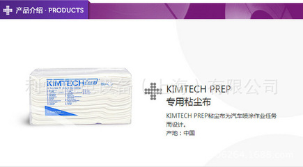 金佰利 75850 KIMTECH* PREP 專用粘塵布 汽車清潔擦拭無(wú)塵布